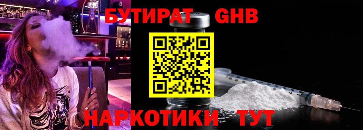 Советский  БУТИРАТ BDO  Бутират  Вход с VPN 