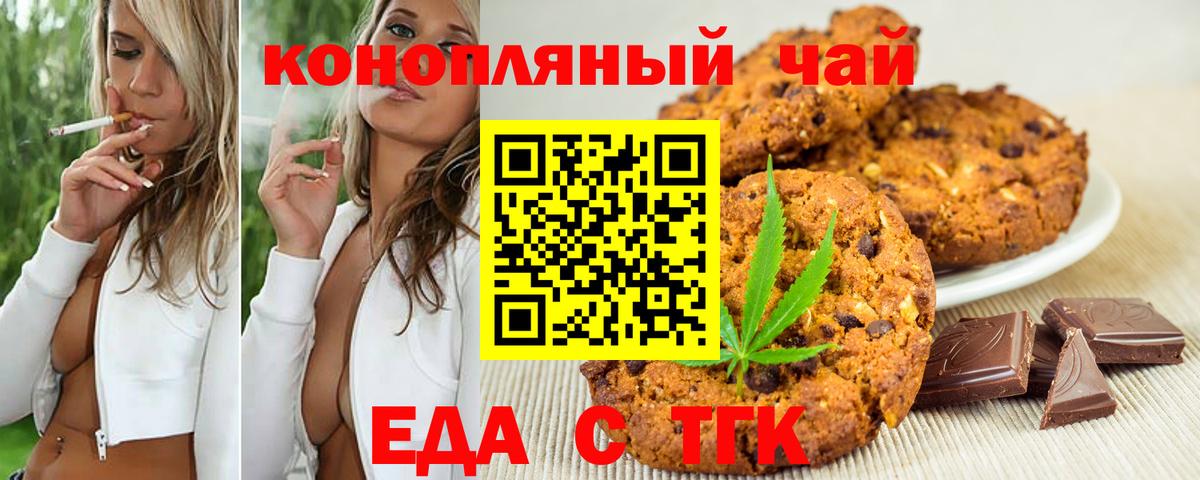 Печенье с ТГК марихуана  Вход с VPN  Советский 