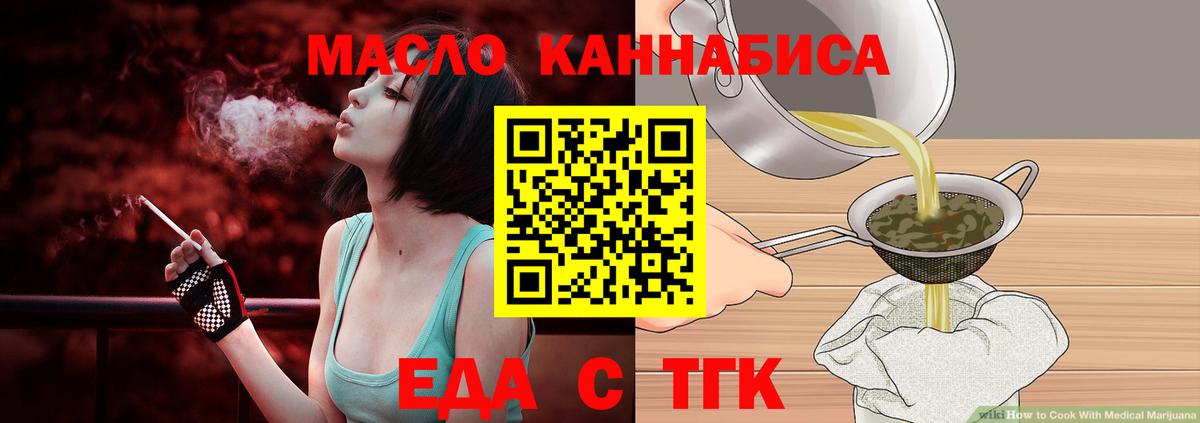 Еда ТГК марихуана Советский