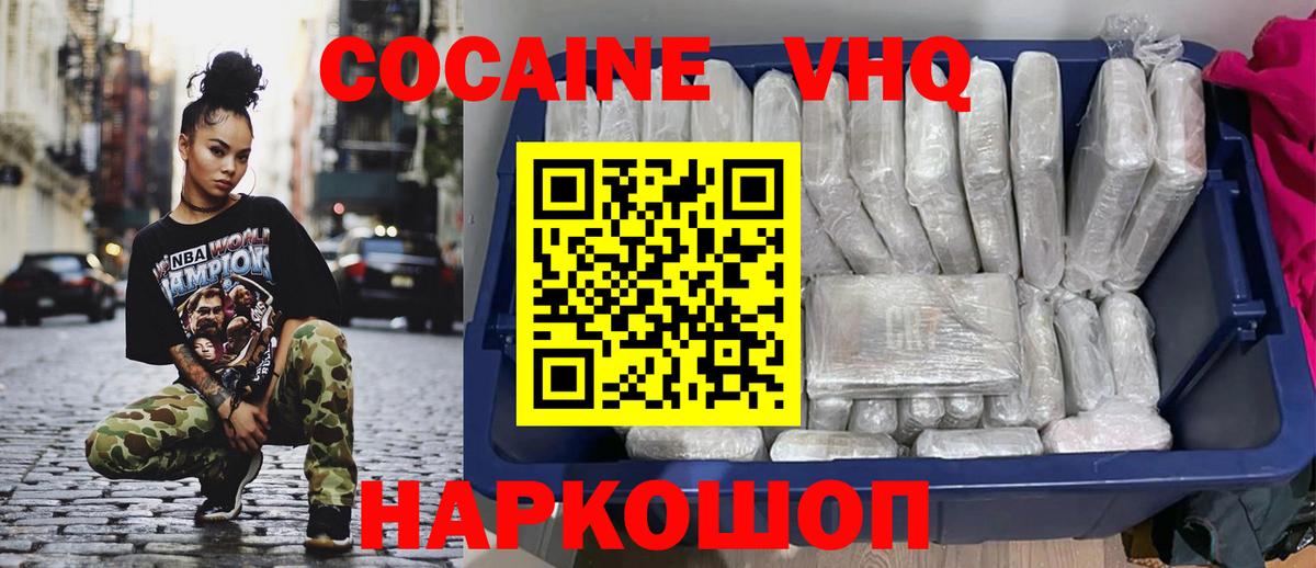 хочу наркоту  Cocaine Колумбийский  КОКАИН  Советский  Вход с VPN  Cocaine VHQ 