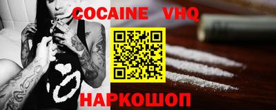 кокаин VHQ Партизанск
