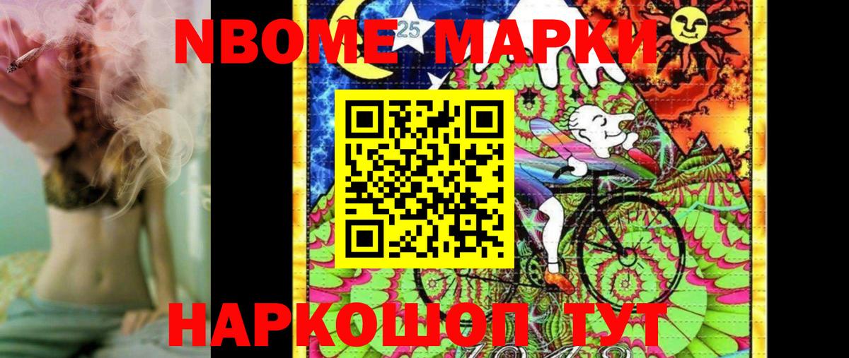 Марки 25I-NBOMe 1500мкг Советский